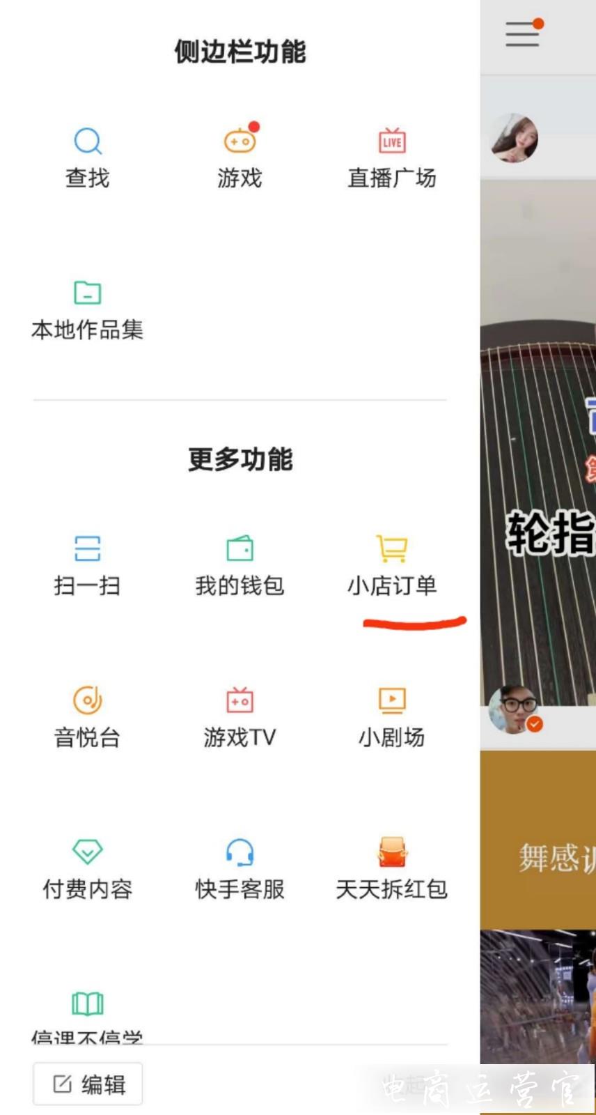 快手小店是什么?商家如何開(kāi)通入駐?